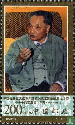 Anniversaire de la mort Deng Xiaoping