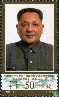 Anniversaire de la mort Deng Xiaoping 