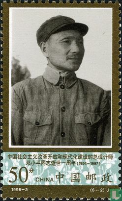 Anniversaire de la mort Deng Xiaoping