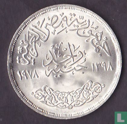 Ägypten 1 Pound 1978 (AH1398) "FAO" - Bild 1