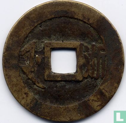 Zhejiang 1 cash ND (1660-1661, Shun Zhi Tong Bao, je Zhe) - Image 2