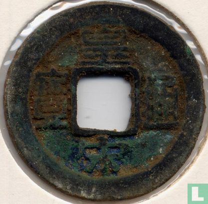 China 1 cash 1039-1053 (Huang Song Tong Bao, regulier schrift) - Afbeelding 1