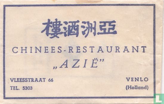 Chinees Restaurant "Azie"  - Afbeelding 1