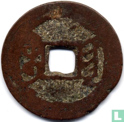 Kweichow 1 cash 1736-1795  - Afbeelding 2
