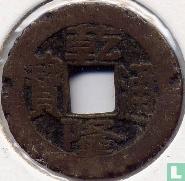 Zhili 1 cash 1736-1795  - Afbeelding 1