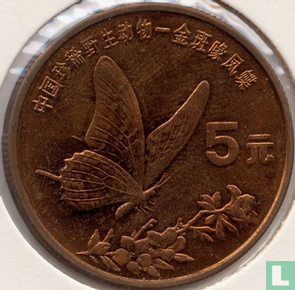 China 5 Yuan 1999 "Golden marking swallowtail butterfly" - Bild 2