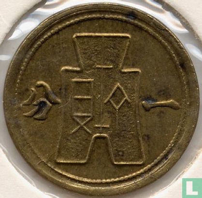 China 1 fen 1940 (year 29)  - Image 2