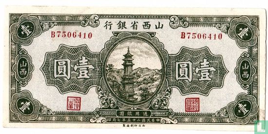China Shensi 1 yuan 1936 - Image 1