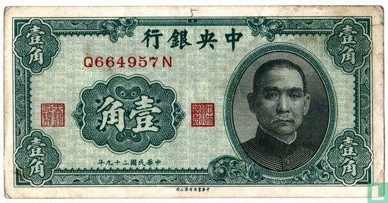 China 10 cent 1940 - Afbeelding 1
