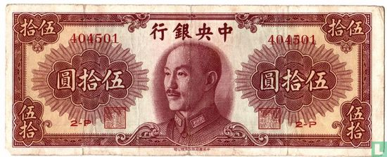 China 50 yuan 1948 - Afbeelding 1