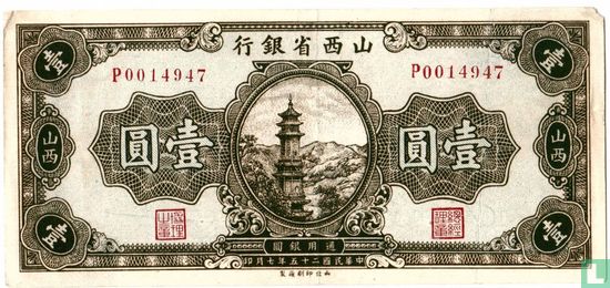 China Shensi 1 yuan 1936 - Image 1