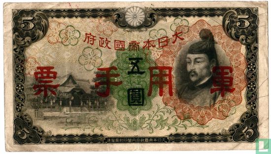 China ¥ 5 - Bild 1