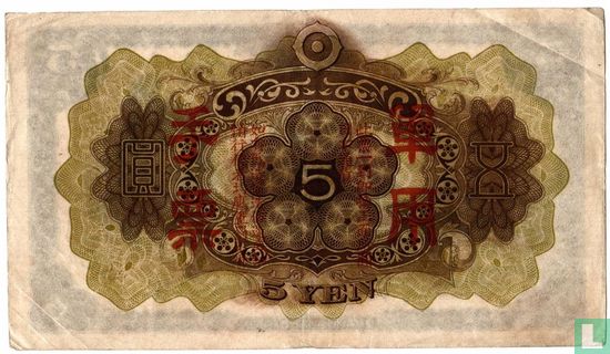 China ¥ 5 - Bild 2