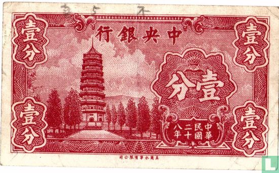China 1 Cent-1939 - Bild 2