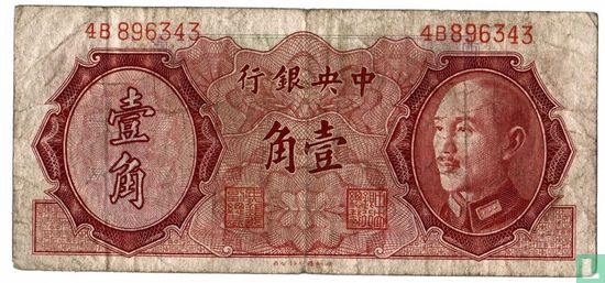 China 10 Cent-1946 - Bild 1