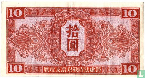 Chine Mandchoukouo 10 yuans (armée rouge russe) - Image 2