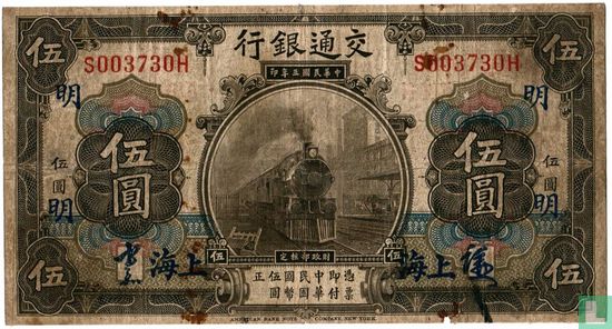 China 5 Yuan 1914 - Image 2