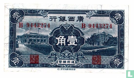 China Kwangsi 1 Chiao 1936 - Image 1