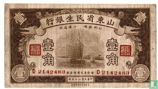 Chine Shan Tung 10 centimes 1936 - Image 1