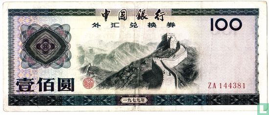 China 100 yuan 1979 "Foreign Exchange Certificate" - Afbeelding 1