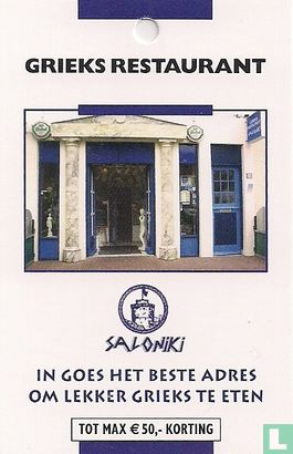 Saloniki  - Afbeelding 1