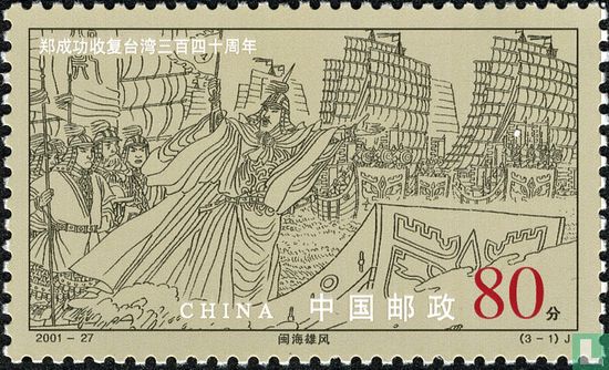 Conquest of Taiwan
