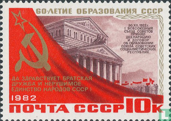 Soviet Union 60 years 
