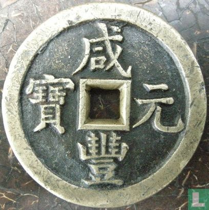 China 100 cash 1851-1861  - Image 1