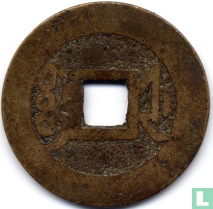 Chekiang 1 cash ND (1736-1795) - Image 2