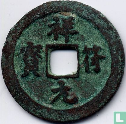 China 1 cash 1008-1016 (Xiang Fu Yuan Bao, regulier schrift) - Afbeelding 1
