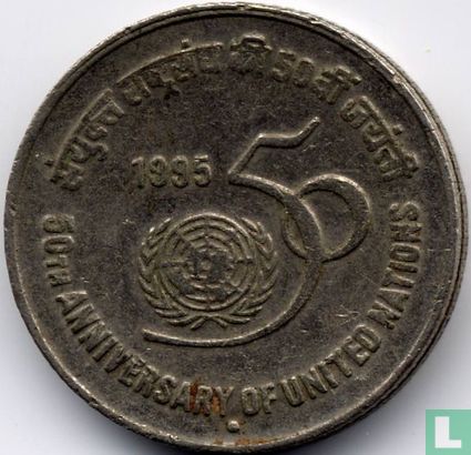 India 5 rupees 1995 (Noida) "50th anniversary of the United Nations" - Afbeelding 1