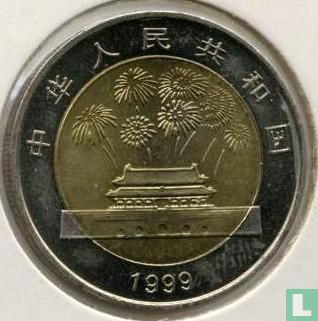 China 10 yuan 1999 "50th anniversary of the People's Republic of China" - Image 1