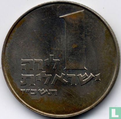 Israel 1 lira 1967 (JE5727 - menorah) - Image 1