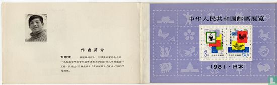 China stamp exhibition - Image 2