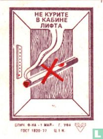 HE KYP?TE B ..."sigaret"