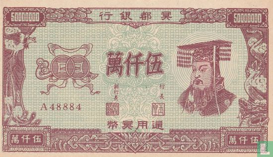 Chine billet de banque 50,000,000 1984 l'enfer - Image 1