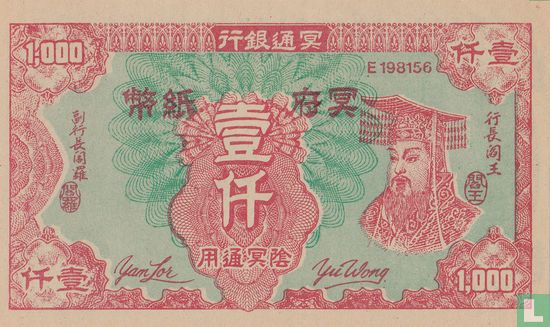 Chine billet de banque 1000 1981 l'enfer - Image 1
