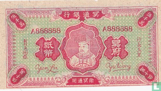 China Hölle Banknote 50.000.000 1988 - Bild 1