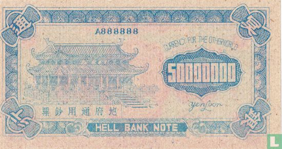 Chine billet de banque 50,000,000 1988 l'enfer - Image 2