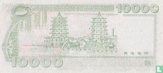 China Hölle bank Note 10000 Dollar 1988 - Bild 2