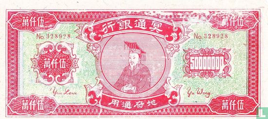 enfer de Chine bank note 50 000 000 de dollars 1986 - Image 1