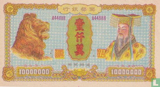 Chine billet de banque 10000000 1988 l'enfer - Image 1