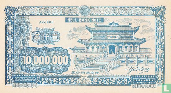 china hell bank note 10000000 1988 - Image 2