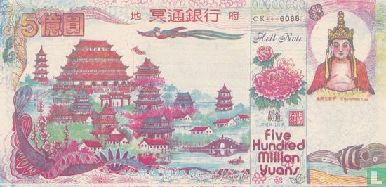 China Hölle bank Note 500000000 Yuan 1988 - Bild 1