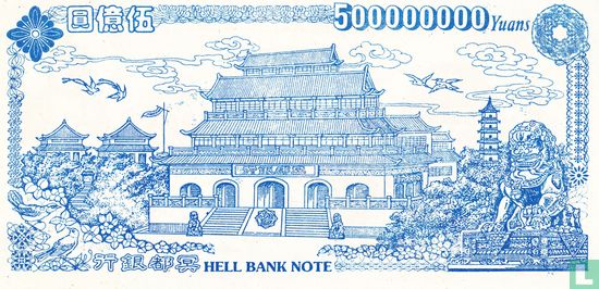 enfer de Chine bank note 500000000 yuans 1988 - Image 2