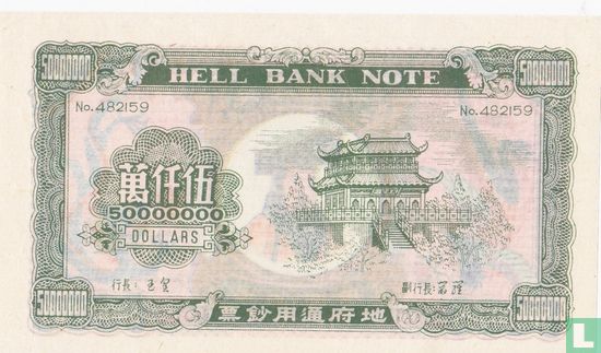 china hellbank note 50000000 dollars - Afbeelding 2
