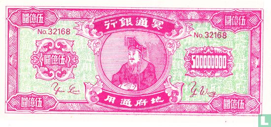 china hell bank note 500000000 dollars 1968 - Image 1