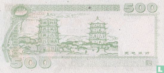 china hell bank note 500 dollars 1992 - Image 2