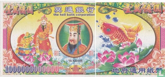 china hellbank note 1000000000000 1998 - Afbeelding 1