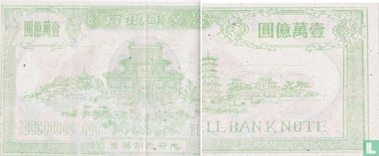 china hellbank note 1000000000000 1998 - Afbeelding 2